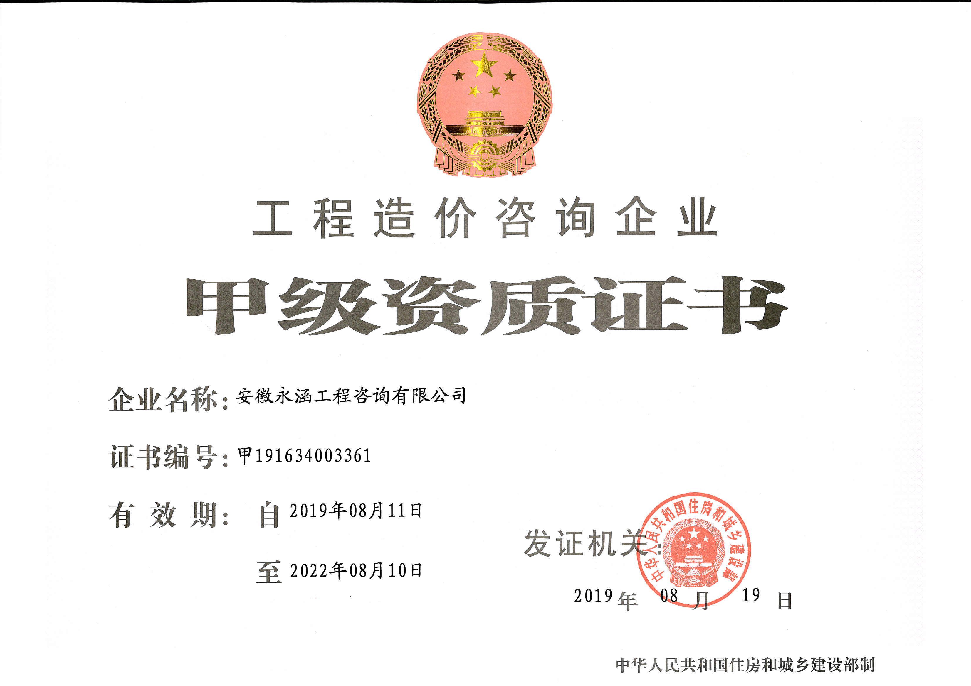 工程造价甲级资质证书